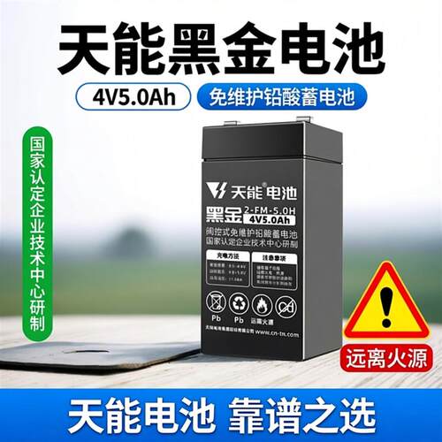 天能电子秤电池4V通用台秤商用地磅秤6伏专用落地称童车4伏蓄电瓶