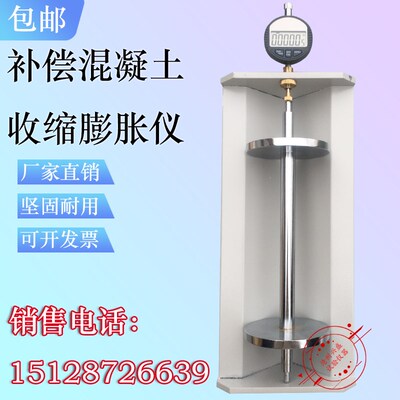 包邮 补偿混凝土收缩膨胀仪 HSP355型 混凝土收缩膨胀仪