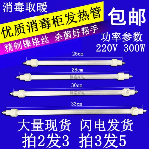 康宝消毒柜远红外线灯管石英管发热管电热管300W消毒柜配件