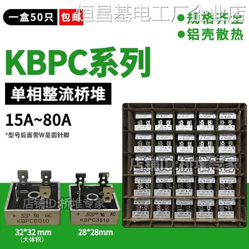 *包邮一盒50只KBPC3510A35A50A60A8010单相桥5010W整流桥堆15A25