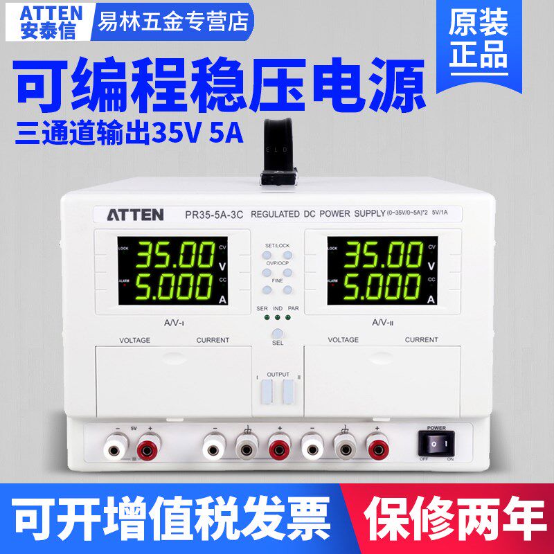 ATTEN安泰信直流稳压电源双路可调PR35-3A-5A-3C/3CP线性恒压恒流