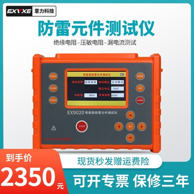 意力EX9020防雷元件测试仪压敏电阻测试仪电浪涌保护器SPD测试仪