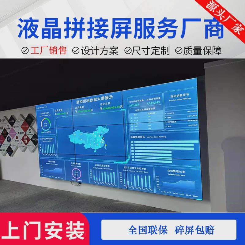 工厂55寸液晶拼接屏3.5mm拼缝会议室展厅大屏电视墙拼接屏