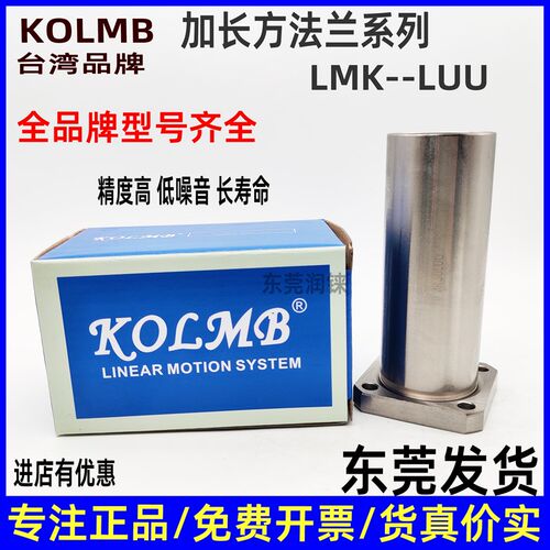 包邮KOLMB方法兰镀镍加长轴承NLMK6 8 10 12 13 16 20 25 30 ALUU