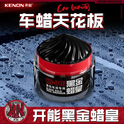 KENON开能汽车蜡养护上光通用棕榈打蜡天使恶魔白色黑色车专用蜡