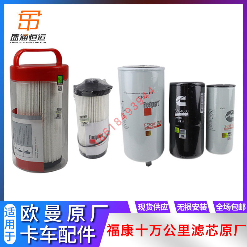 适配戴姆勒欧曼EST福康柴油滤芯GTL油水分离器滤心10万公里纸滤芯