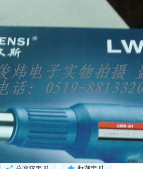 直销利文斯高质量 热风枪 LWS-A1 2300W 吹风机 工业热风枪