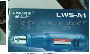 直销利文斯高质量 热风枪 LWS-A1 2300W 吹风机 工业热风枪