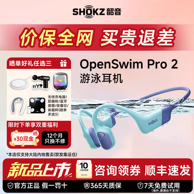 SHOKZ韶音OpenSwim Pro2骨传导耳机蓝牙防水游泳耳机新品