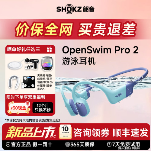 SHOKZ韶音OpenSwim Pro2骨传导耳机蓝牙防水游泳耳机新品