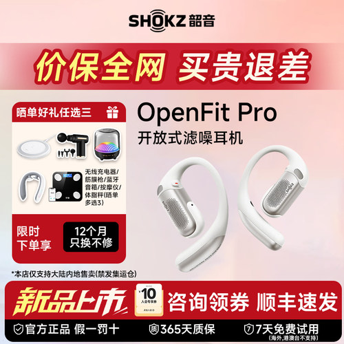 Shokz韶音OpenFit Pro开放式滤噪耳机蓝牙无线运动挂耳办公不入耳