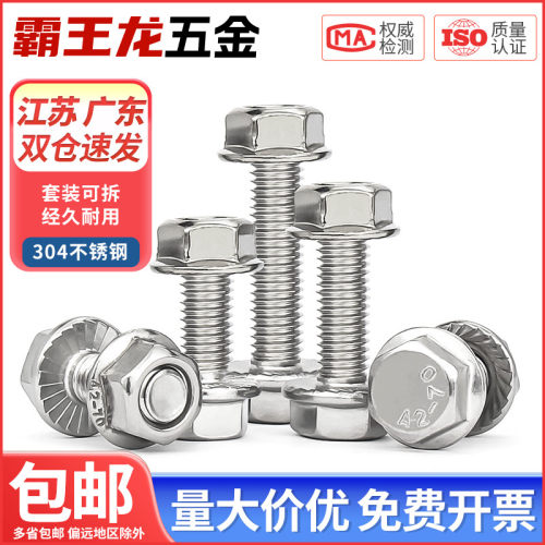 M5M6M8M10M12 304不锈钢防滑外六角螺丝钉法兰面螺栓法兰螺母套装
