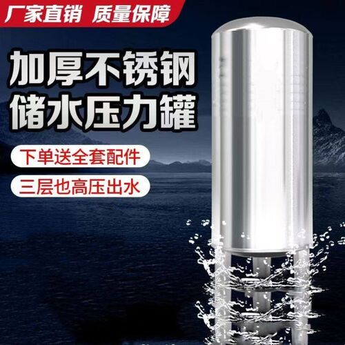 无塔供水器家用不锈钢压力罐全自动自来水井水增压水泵储水箱水塔