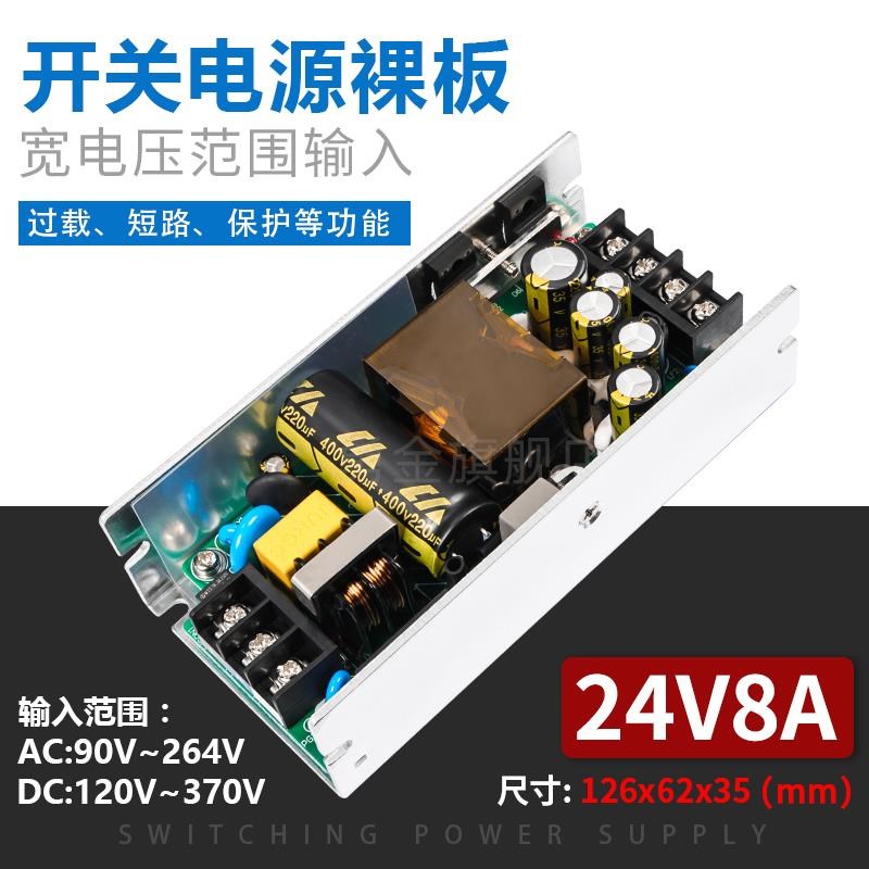 24V8A开关电源板模块工业仪器仪表模块电源小体积220V转24V200W图片