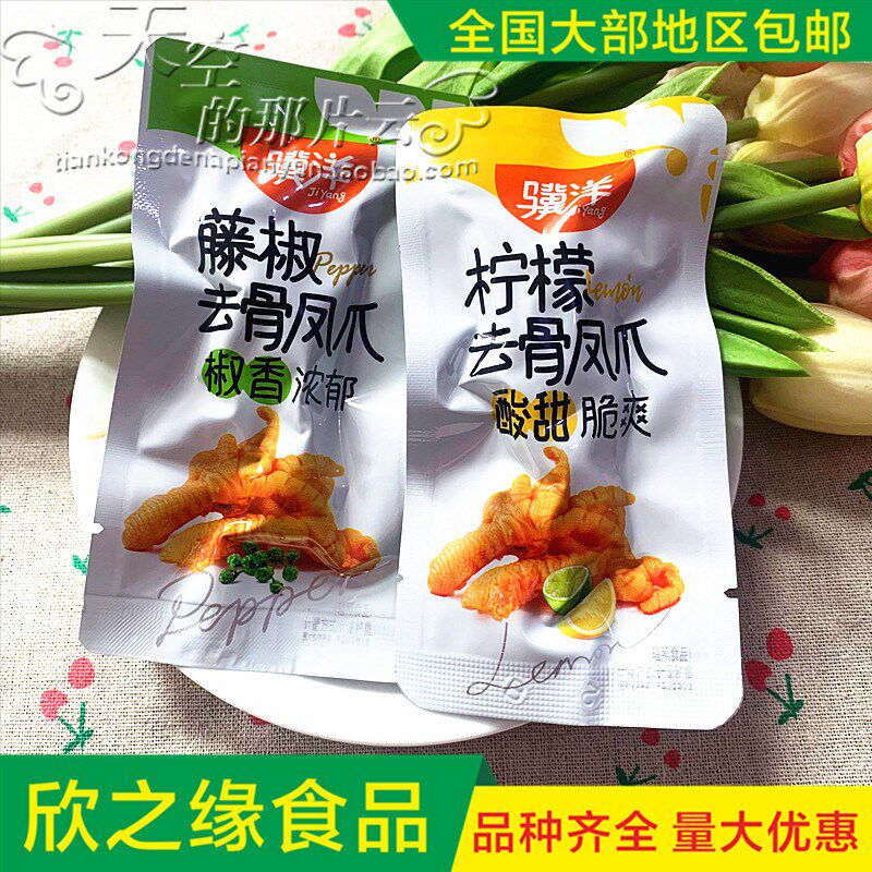 新品骥洋去骨凤爪独立小包2500g称重无骨鸡爪子藤椒柠檬可选