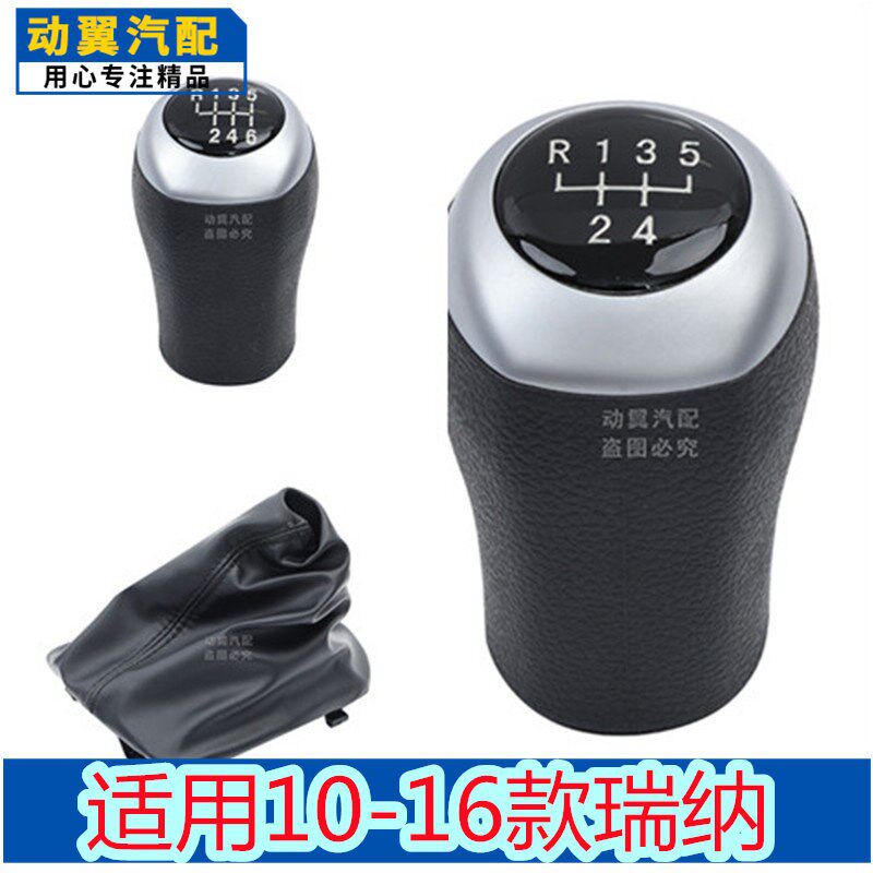 适配北京现代瑞纳/瑞奕手动档把头档位挂挡杆排挡头防尘套手球