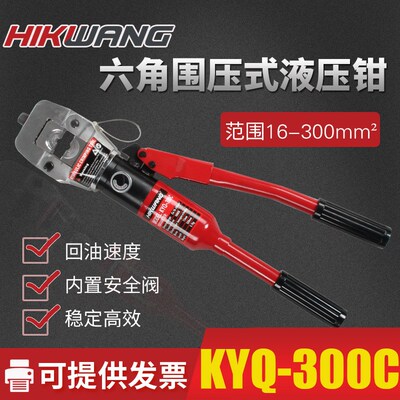 16-300mm便携式电缆导线压接钳KYQ-300C带安全装置快速压线钳