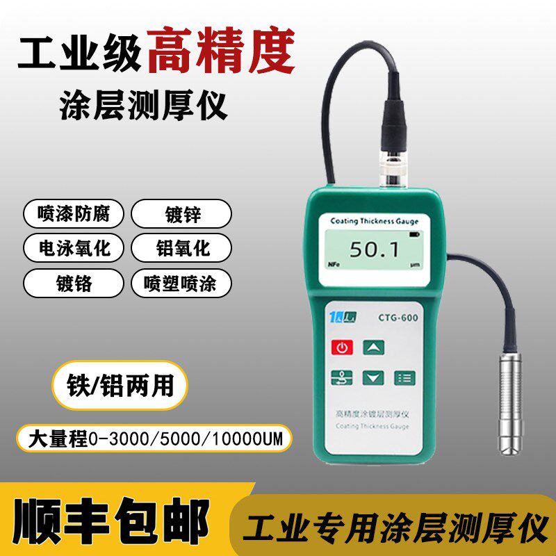 溢佰涂层测厚仪高精度工业级镀锌覆层厚度检测克重电泳环氧两用