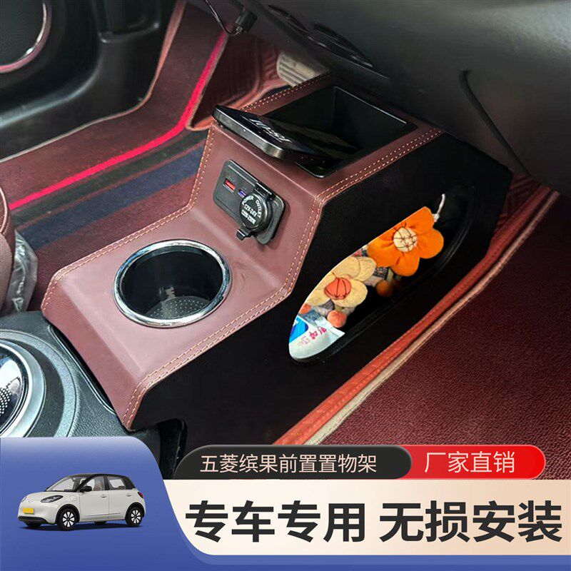 五菱缤果扶手箱车载收纳盒手扶箱置物架专用加装中控隔断带灯充电