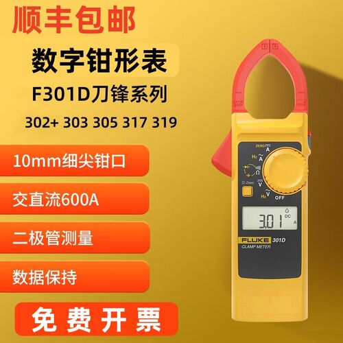FLUKE福禄克F312/F317/F319/F381/F771/F362/F365数字钳形电流表
