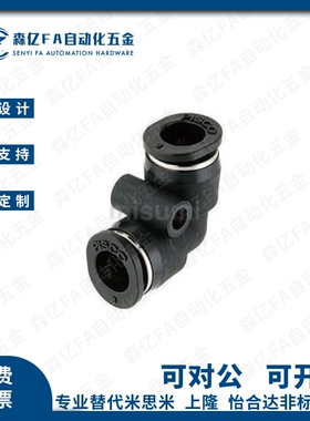 迷你小型直角弯管接头MNCLYL-D4/D6黑色塑料气动气管快速接头等径