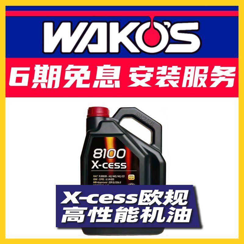 原装法国进口5W40 Motul摩特8100 X-CESS 5W-40全合成机油SN 5L装
