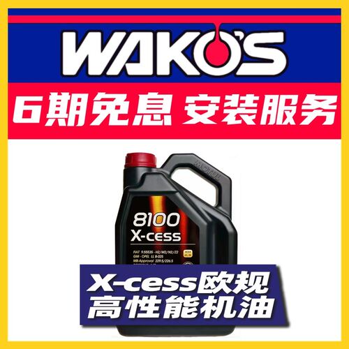 原装法国进口5W40 Motul摩特8100 X-CESS 5W-40全合成机油SN 5L装