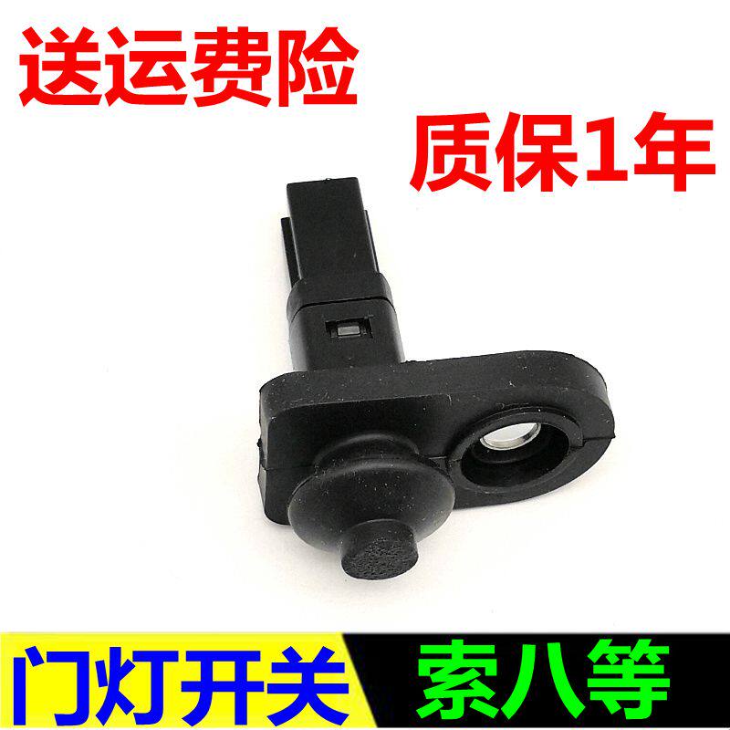 适用於ix35索八8 K4悦动名图K2智跑K5御翔车门灯开关车门感应器