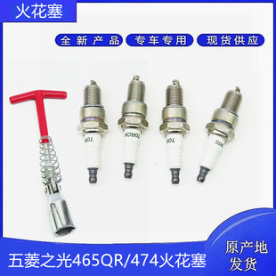 火炬465QR 474五菱之光6376NF/6390NF/688NF火花塞 宝骏479火花塞