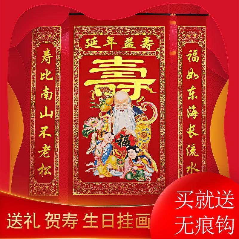 中堂画过寿联挂画老人爷爷奶奶爸妈做寿礼物生日大寿客厅大堂农村
