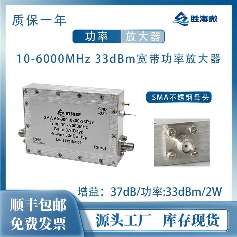 10-6000MHz 33dBm/2W 37dB SMA母 28V 射频宽带功率放大器