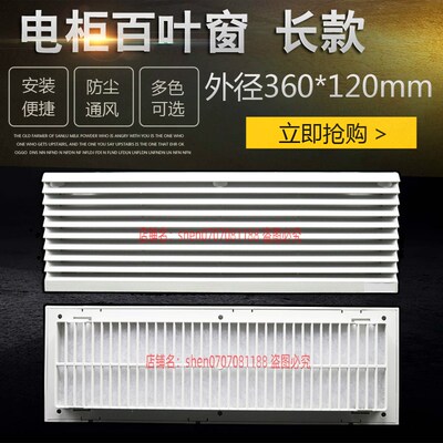 ZL9808A通风过滤网组 机箱散热风扇防尘网 长条款百叶窗 7035白色