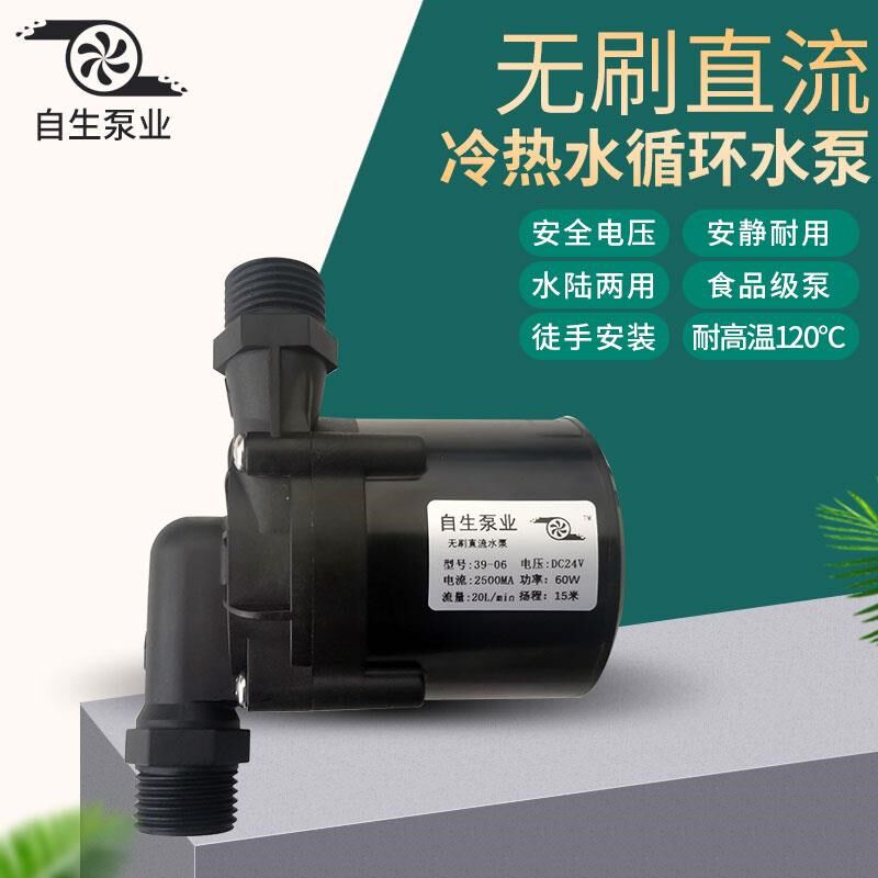 12V24V无刷直流超静音耐高温耐腐蚀微型循环增压插管式潜水抽水泵