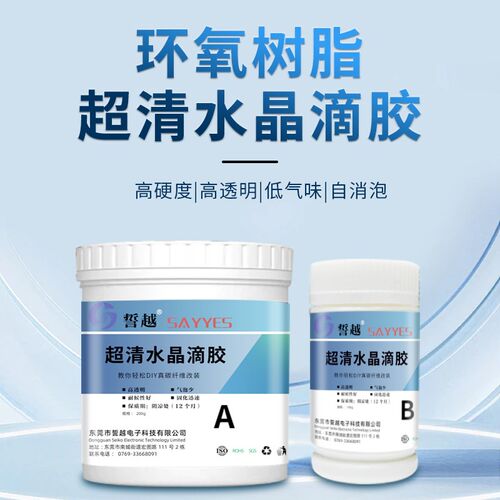 水晶滴胶环氧树脂胶高透ab硬胶 手工diy材料标本制作滴胶模具套装
