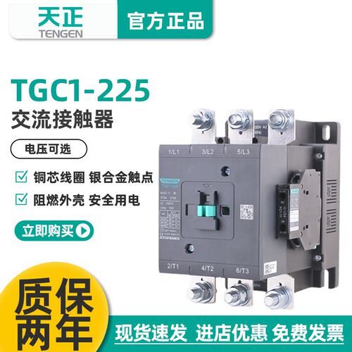 TENGEN天正电气 TGC1-225交流接触器CJX2 225A 220 380 110 127V