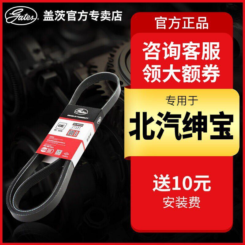 盖茨原厂发电机皮带北汽绅宝M20 M30 M35 306 307D50D70X25X35X55