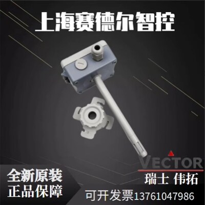 伟拓Vector风管风道温湿度变送器传感器SDC-H1T1-16 24-A2 A3正品