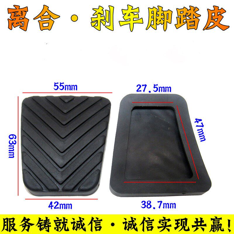 适配众泰T600Z300大迈X5X7离合器煞车踏板胶套防滑垫脚踏皮