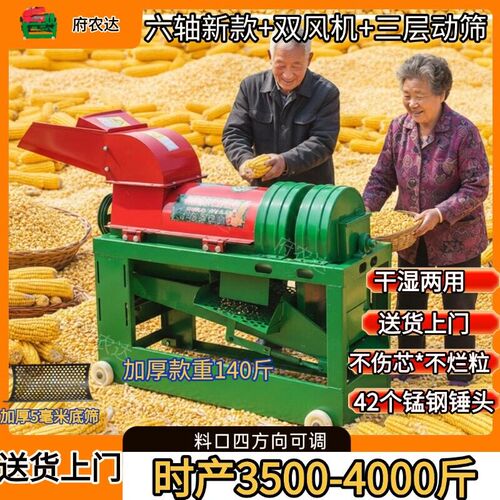 联发新款玉米脱粒机打苞米棒子机干湿两用全自动双风机打玉米机器