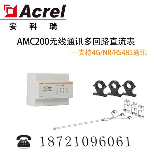 安科瑞AMC200-12DE导轨式12路-48V系统4G直流电能表 可测温湿度