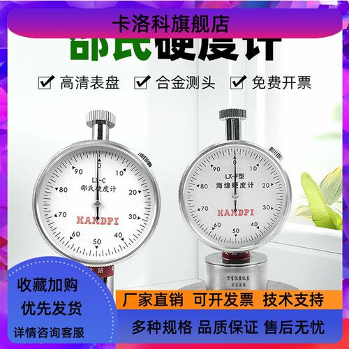 艾德堡邵氏硬度计LX-A/C/D/F泡沫塑料橡胶海绵指针型硬度测试仪