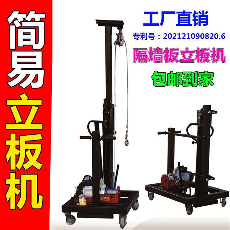 插电式立板机隔墙板简易立板机电动立板机ALC隔墙板轻便安全6米板