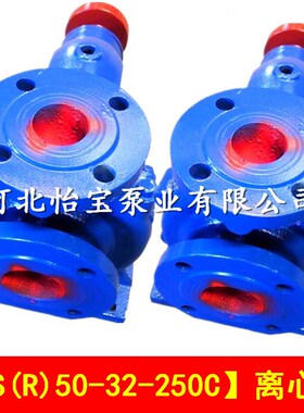 IS50-32-250C 单级离心泵卧式 农用清水泵 增压高扬程 ISR热水泵