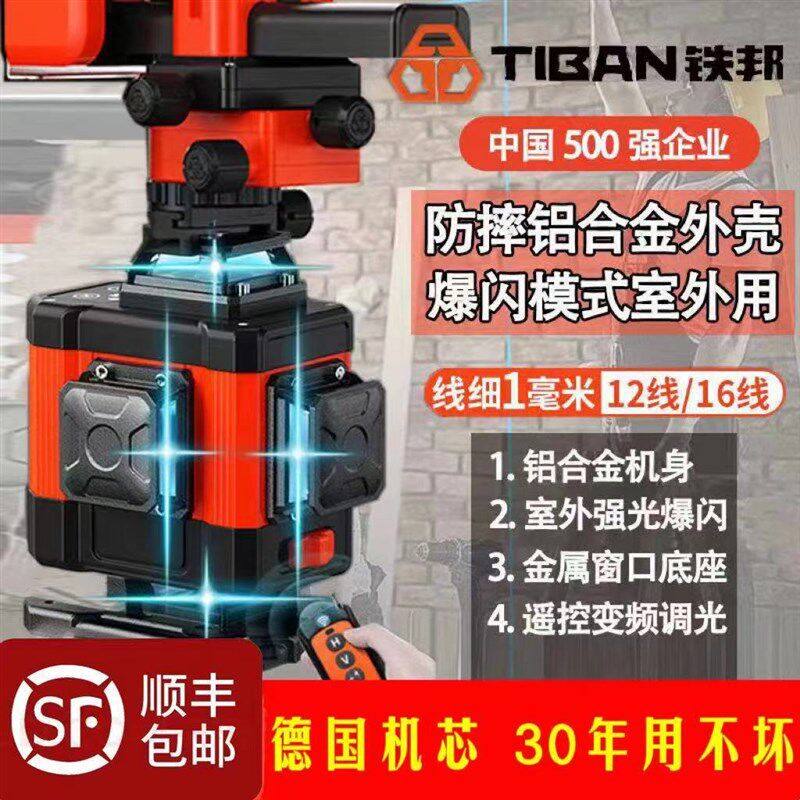 铁邦德国进口水平仪12线高精度强光绿光16线细线超亮红外线贴墙仪