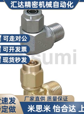 M-NSL M-NKL6/8/10/12-01/02/03/04米思米型冷却水用紧固接头