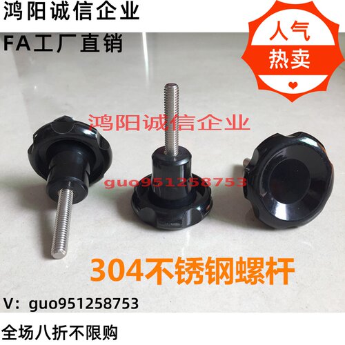 替代米思米304不锈钢波纹把手/台阶手轮/胶头手拧螺丝M12M16*30/4