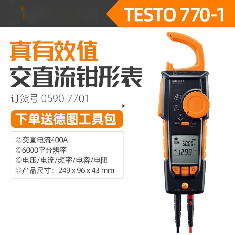 真有效值交直流钳形表万用表电流表数字钳式功率计 7701官方标配