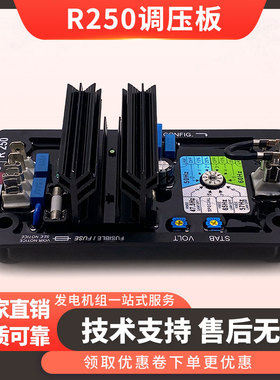 利莱森玛R250无刷励磁发电机全系列AVR调压板自动调节器稳压模块