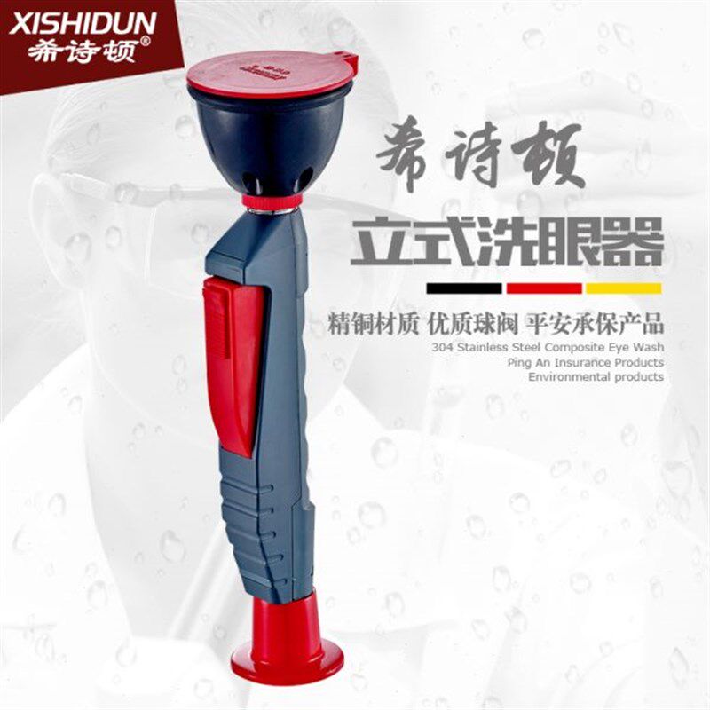 希诗顿 全铜 实验室 验厂专用单口洗眼器 双口冲淋器 台式 壁挂式
