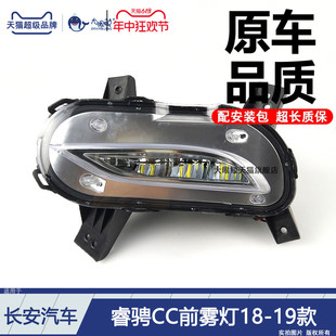 适配 长安睿骋CC前雾灯1819款 睿骋CC雾灯长安睿骋雾灯框D311 C